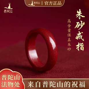 普陀山官方朱砂戒指女款原矿素圈红指环尾戒对戒食情侣本命年指戒