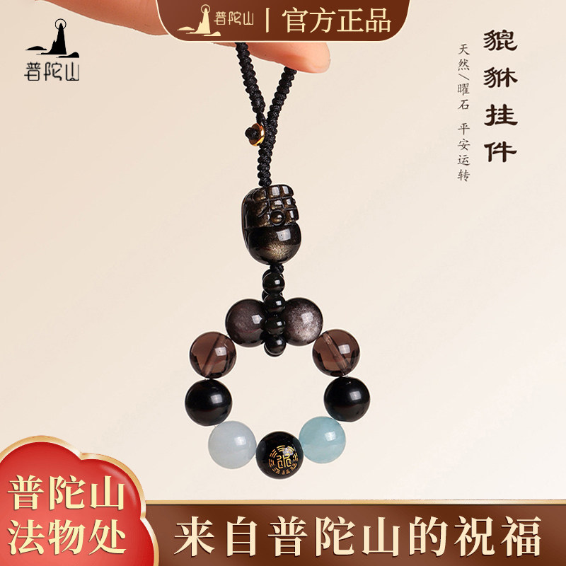普陀山五行喜水黑曜石钥匙扣挂件玛瑙金曜石貔貅手机链吊坠护身符