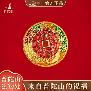 普陀山官方百财入门天降横财聚财招运进财招财元 宝黄铜钥匙扣