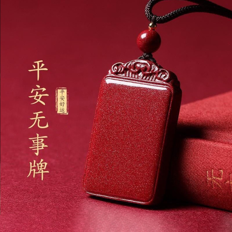 普陀山天然朱砂无事牌