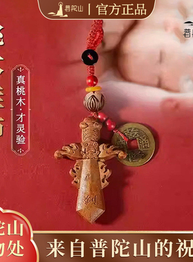 【普陀山官方】朱砂桃木挂件