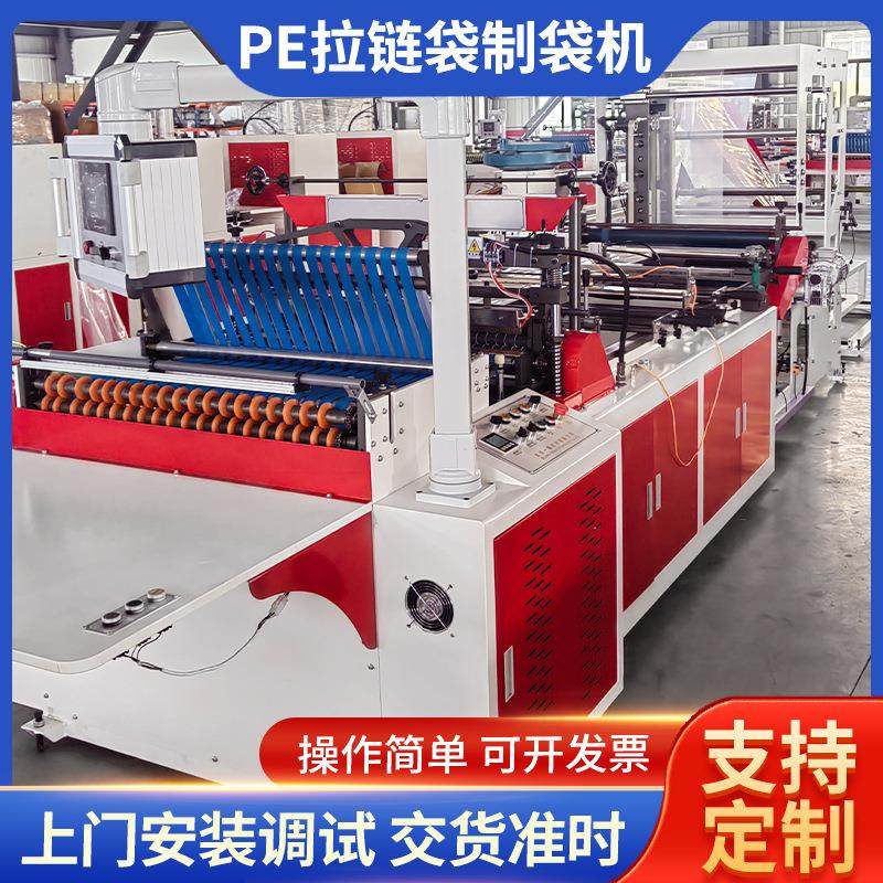 多功能PE制袋机全自动服装袋拉链袋生产设备自封包装袋制袋机厂家,五金/工具,制袋机,淘宝优惠券,粉丝福利购,淘宝优惠卷