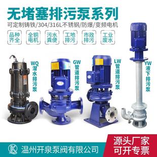 GW/LW立式无堵塞管道排污泵YW液下泵WQ不锈钢潜污泵污水泵