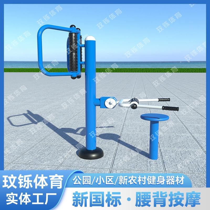户外新国标小区健身器材室外健身路径公园广场体育器材腰背按摩器
