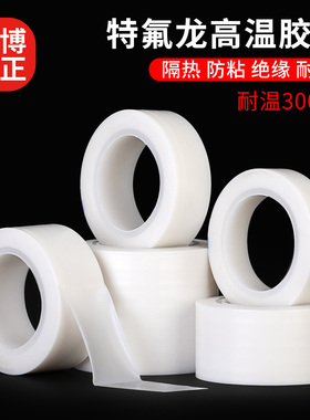 特氟龙膜白色聚四氟乙烯薄膜绝缘耐高温全新加宽定制铁氟龙膜白色特氟龙胶带耐高温胶带布防烫防火隔热绝缘