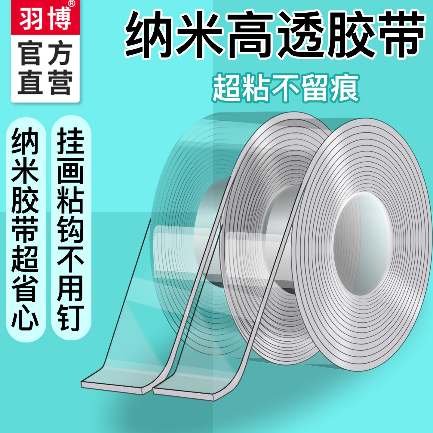 纳米双面胶高粘度强力网格布基双面贴固定墙面超强不留痕胶布防水车用万能粘胶贴片无痕透明胶带双面魔力贴,文具电教/文化用品/商务用品,胶带/胶纸/胶条,淘宝优惠券,粉丝福利购,淘宝优惠卷