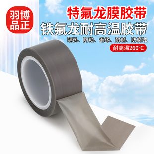 特氟龙纯膜胶带铁氟龙耐高温隔热绝缘耐磨光滑防粘耐酸碱PTFE薄膜胶带单面自粘纯胶膜封口机胶布脱模胶带