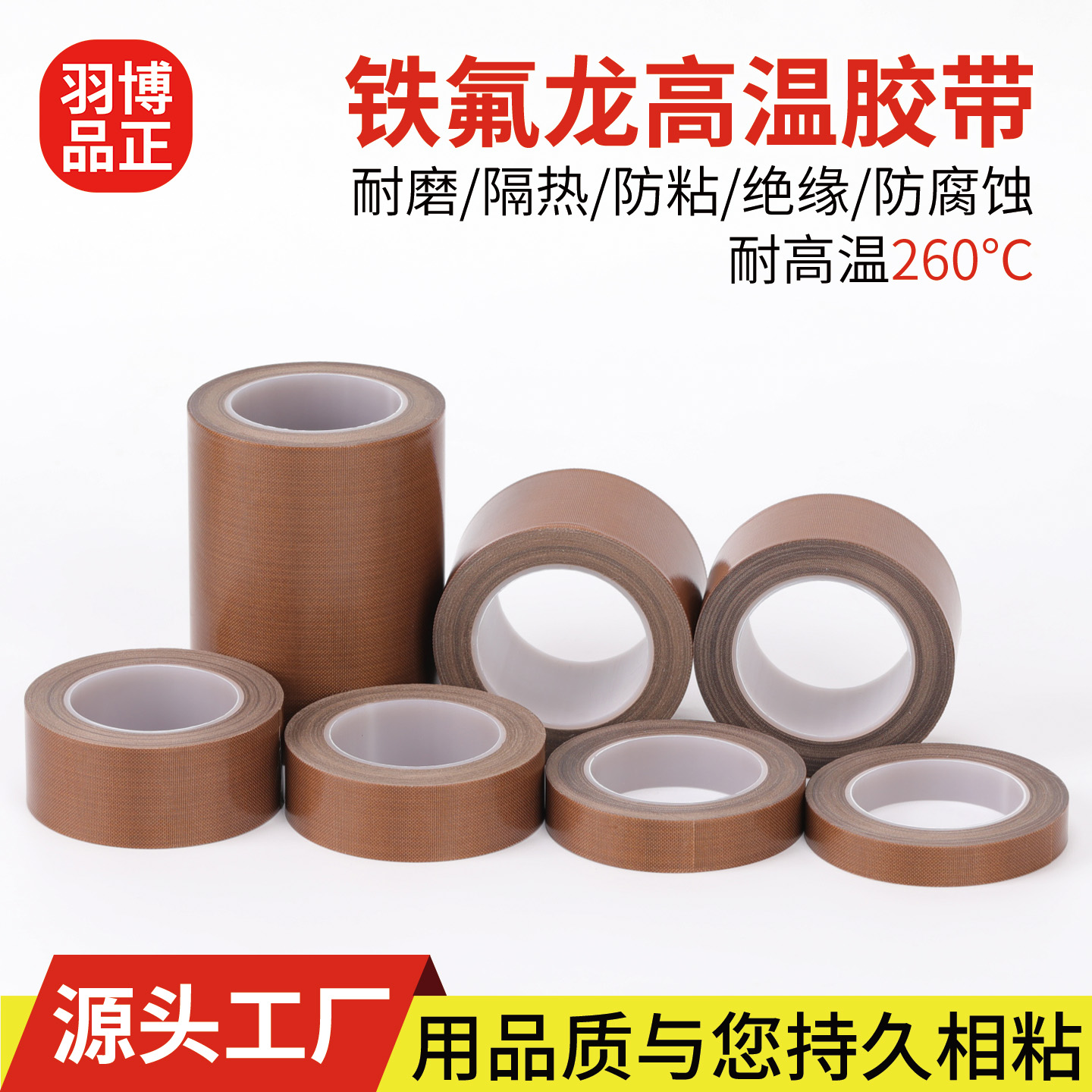 绝缘小管芯防磨高温胶布封口隔热