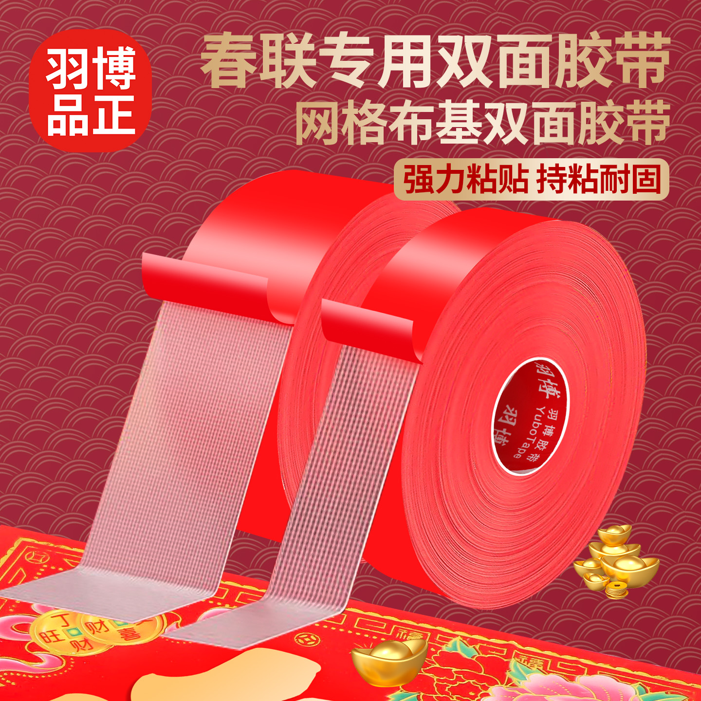 贴春联对联双面胶带撕下不留痕迹