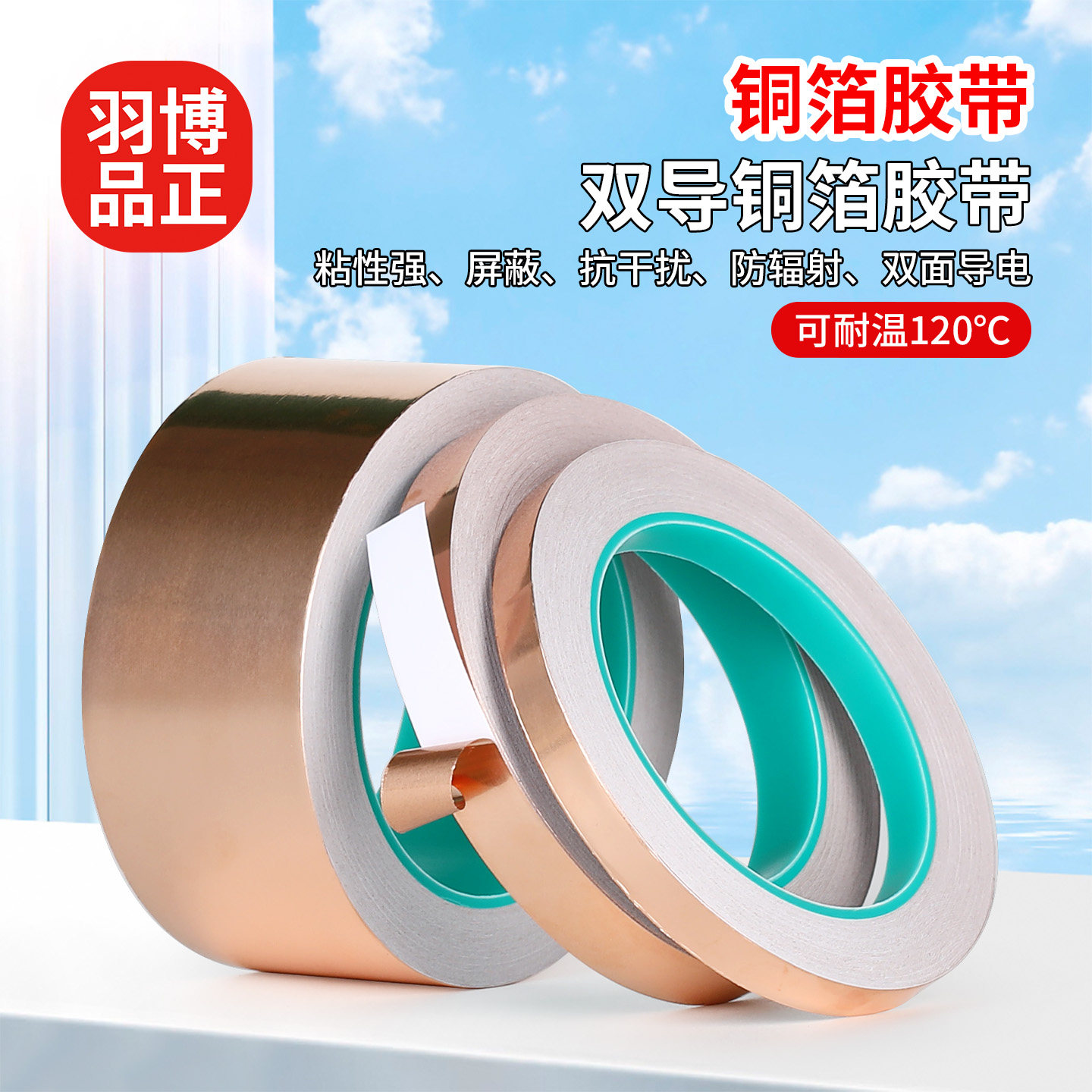 双导电铜箔胶带手机主板散热铜箔纸单面纯铜箔纸信号增强屏蔽铜胶带加厚耐高温单面导电布铜箔导电贴纸胶布,文具电教/文化用品/商务用品,胶带/胶纸/胶条,淘宝优惠券,粉丝福利购,淘宝优惠卷