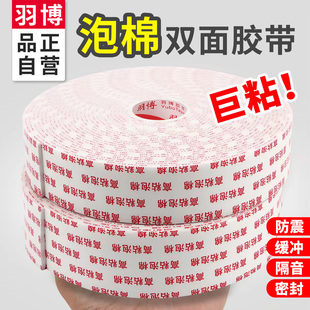 泡沫双面胶强力泡棉高粘度固定墙面2.5mm加厚防水白色海绵双面胶广告牌相框办公学生手工用宽密封缓冲填充