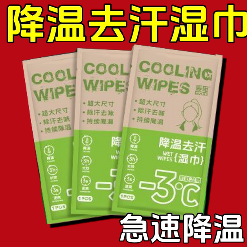夏季军训脸部降温湿巾可复用便携