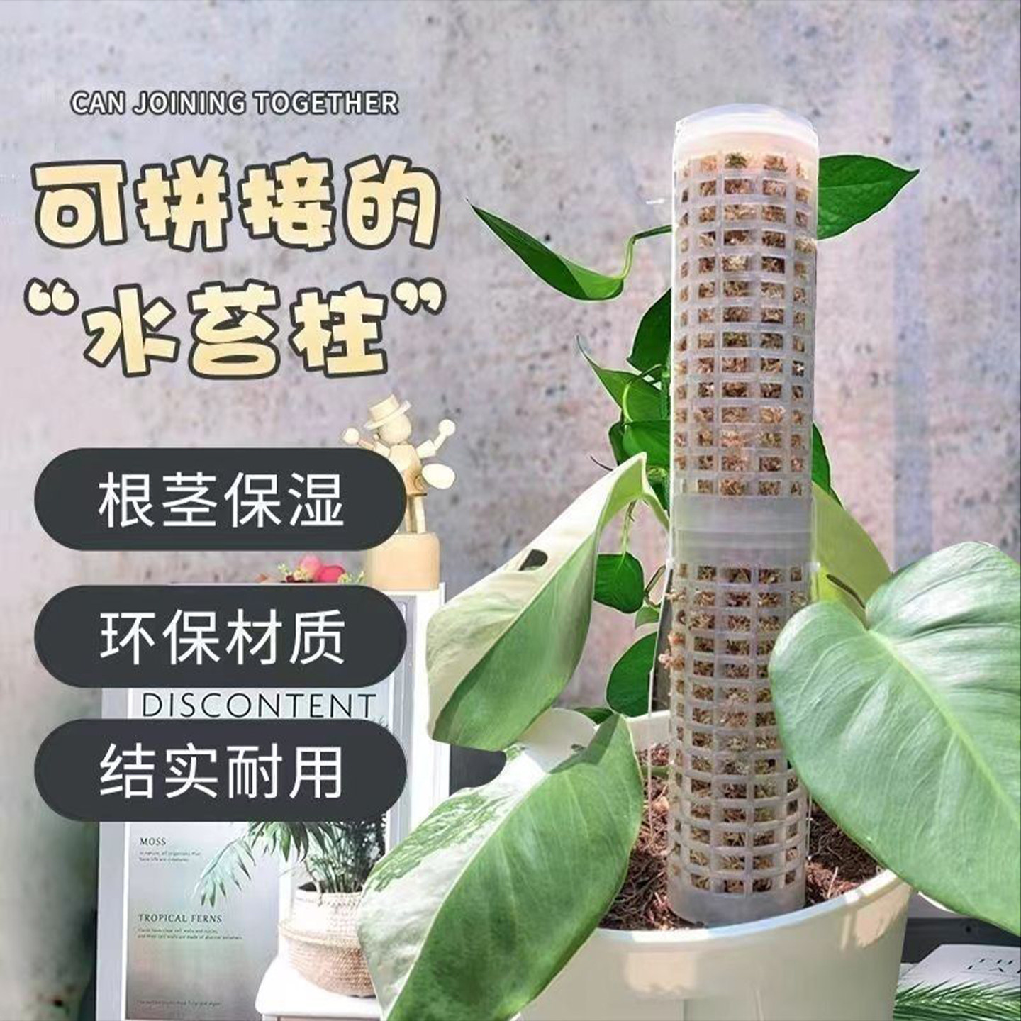 水苔柱可拼接爬藤植物攀附柱绿绒攀爬柱固定支架