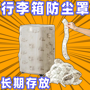 行李箱防尘罩加厚一次性无纺布旅行拉杆箱物品收纳保护套20寸24寸