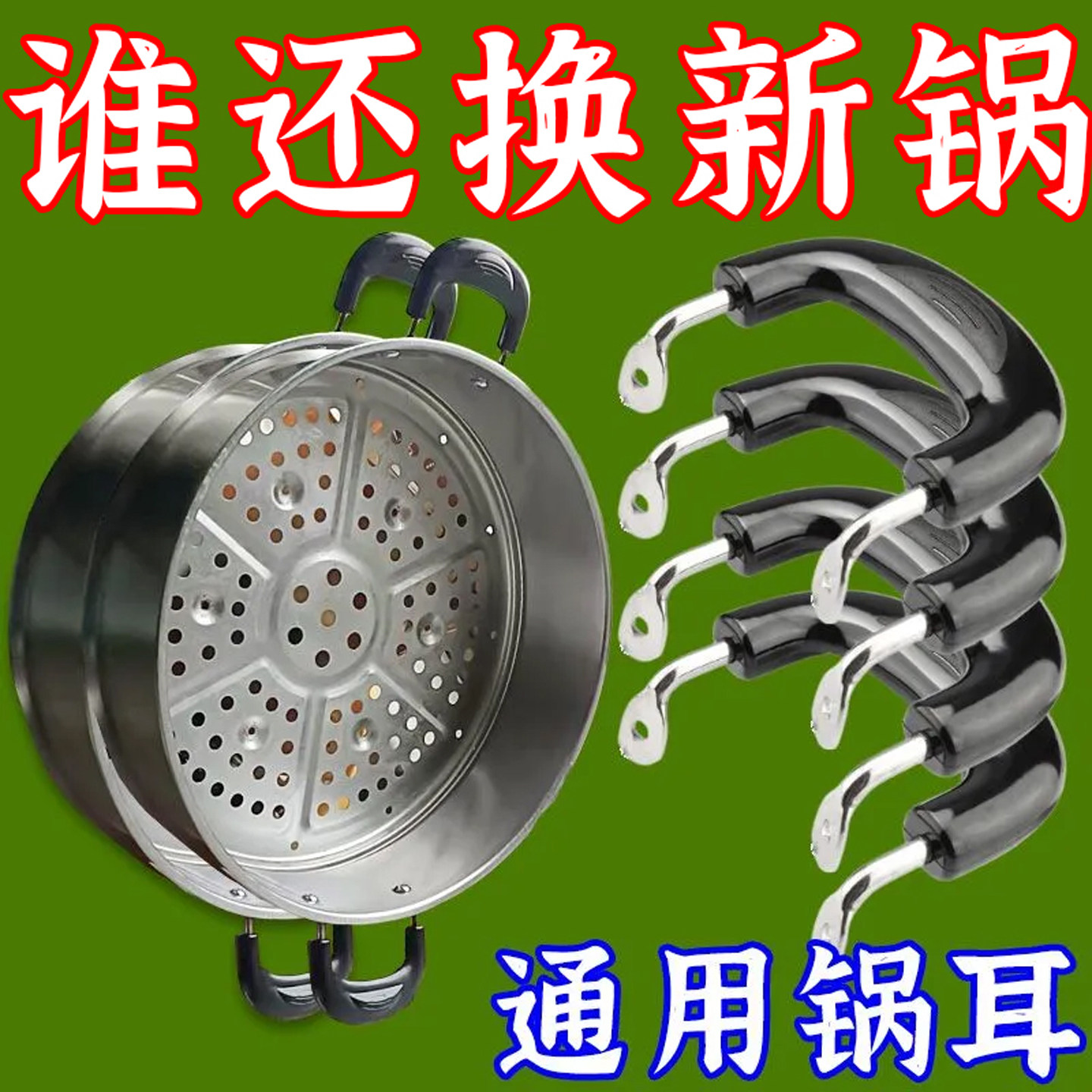 防烫耐热蒸锅通用锅耳蒸笼配件图片