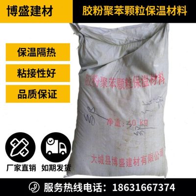 胶粉聚苯颗粒保温砂浆聚合物保温砂浆胶粉聚苯颗粒保温材料
