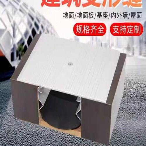 河南建筑变形缝伸缩缝地面内墙外墙盖板承重铝合金沉降缝变形缝