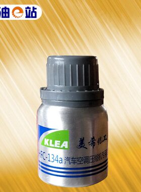 美希英力士HFC-134a冷冻油空调压缩机油雪种油70ML冷媒