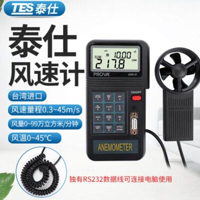 台湾泰仕AVM01/03/05/07叶轮式高精度风速计手持式风速风温测试仪