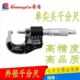电子分厘卡 25mm 壁厚螺旋测微器 数显单尖头千分尺0 广陆千分尺
