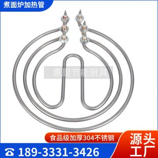 煮面炉配件大全蒸包炉加热管卤水桶圆形发热棒拉面炉不锈钢电热管