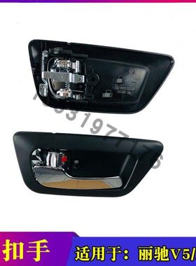 适配丽驰电动汽车E9CD\Z\S征途V5-D\Z途锐车门内扣手内拉手门把手
