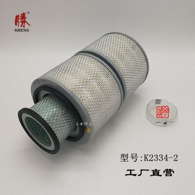 胜牌K2334双节空滤 尖头车空气滤芯货车空气滤清器滤芯