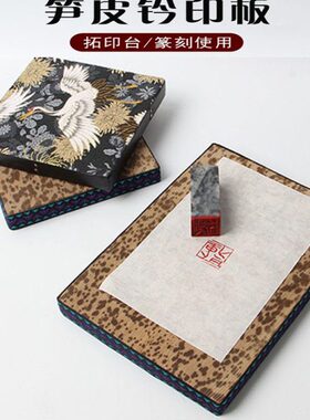 笋皮钤印台篆刻盖印专用工具拓印板盖章工作垫子竹皮金石文房四宝