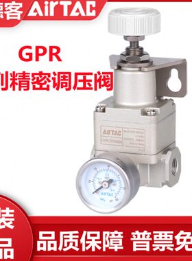 原装亚德客减压阀气动精密调压阀GPR200-06/300-08/10/400-15H/LM