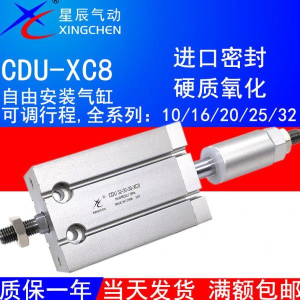 星辰气动可变行程可调气缸CDU10-10D-XC8自由安装16/20/25-30/405