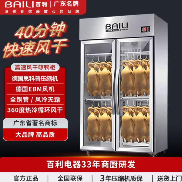 百利智能晾鸭柜商用烧鹅烧腊乳鸽吹干烘干柜凉烤鸭风干柜晾胚柜