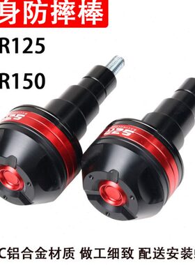 aprilia阿普利亚 GPR150/125 APR150改装车身防摔棒胶保护球杆