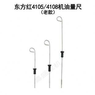 804 554704 904拖拉机机油尺 4108 东方红拖拉机发动机机油尺4105