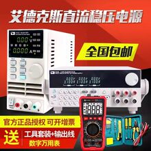 艾德克斯IT6720 IT6302 IT6332L IT6722A IT6721可调直流稳压电源