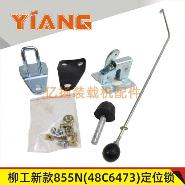 适配柳工855N新款电喷装载机配件850H 856H铲车48C6473定位锁碰锁