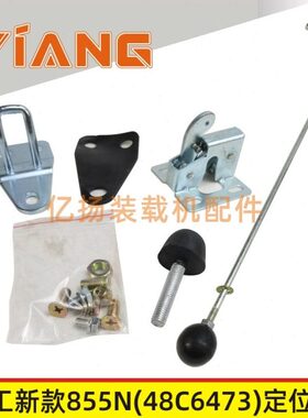 适配柳工855N新款电喷装载机配件850H 856H铲车48C6473定位锁碰锁
