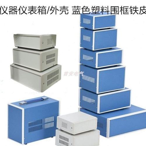 金属铁皮塑料围框机箱外壳电子仪器仪表控制箱电源箱配面板接线盒