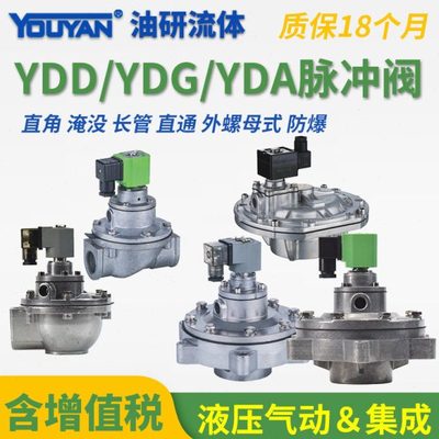 YDA电磁YDG脉冲阀YDD-Z-ZM-ZF-Y-20/25/40S/50S/62S/76S/35P/89S