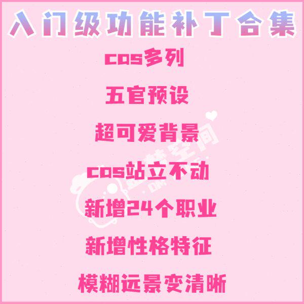 模拟人生4功能补丁mod cas多列/可爱背景/五官预设/新增职业/性格