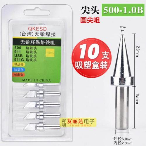 150W高频烙铁头205高频焊台烙铁头500-1.0B 2B 3B 4B圆尖咀电焊咀