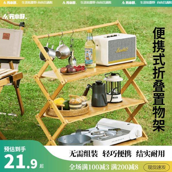 户外野营可折叠桌露营野餐烧烤收纳架出游便携多层置物架,户外/登山/野营/旅行用品,户外灯架,淘宝优惠券,粉丝福利购,淘宝优惠卷