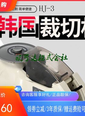 圆盘Rt-3000胶纸机HJ-3高温胶切割器ZCUT-8胶带机rt-3700胶布机-2