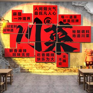 网红川菜馆饭店墙面装 火锅文化创意 饰品四川重庆餐饮挂画市井风格
