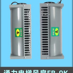 轴流左置右置电梯配件 轿厢风机横流风扇 全新 电梯风扇FB