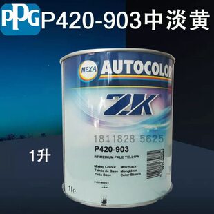 PPG ICI调和喷漆色母910深蓝903中淡黄960酒红900超级纯白919清紫