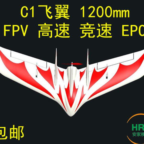 C1飞翼C1B 升级版 追逐者 z84 fx61三角翼 fpv载机 竞速飞机 EPO