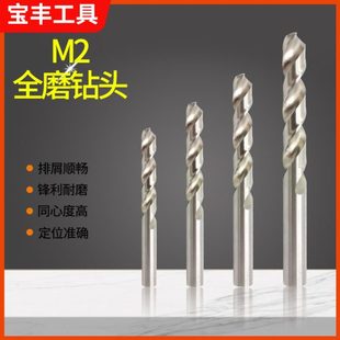 2.9 2.8 3手电钻台钻打孔高硬度高速钢麻花钻 2.7 M2全磨钻头2.6