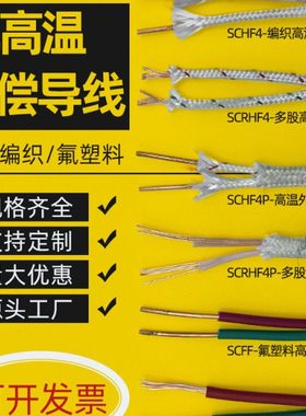 S型/B国标精密级玻璃纤维编织高温屏蔽SC2*1.5铂铑热电偶补偿导线