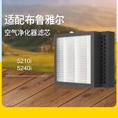 康净之芯适配布鲁雅尔空气净化器滤芯5210i 5240i过滤网集尘pm2.5