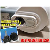 通用佑美跑步机立杆插销固定螺丝紧固螺丝直径10毫米跑步机配件